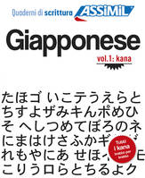 Giapponese vol. 1: kana (cahier d'exercices)