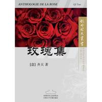 Anthologie de la rose / Meigui Ji (en chinois)