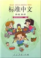 Biaozhun zhongwen Textbook 1.1 (color)