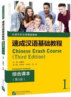 CHINESE CRASH COURSE : TEXTBOOK 1 (3ème édition)