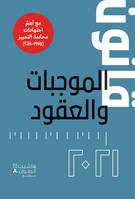 Code des Obligations et des Contrats- qanun al-mujibat w al-uqud(FranCais - Arabe)