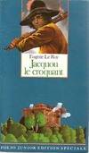 Jacquou le Croquant