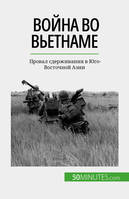 Война во Вьетнаме, Провал сдерживания в Юго-Восточной Азии