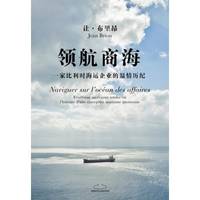 Naviguer sur l’océan des affaires 领航商海 (en Chinois)