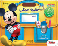 Le cartable de Mickey Jardin d enfants (Garderie) - 2 A 3 ans - Hakibat Mickey ma qabel ar-rawdah 2-