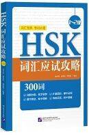 HSK Vocabulary Prep (Level 1～2)