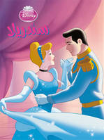 Cinderella (Arabe) (Cendrillon)