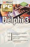 Delphi 3, Borland