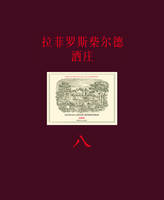 Lafite-Rothschild, La fei Luo si chai er de jiu zhuang (Version Chinoise)