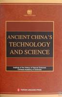 Ancient China's Technology And Science, Zhongguo Gudai keji shi