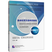 ERYA CHINESE : BUSINESS CHINESE READING (ELEMENTARY)