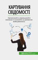 Картування свідомості, Організовуйте, впроваджуйте інновації та плануйте за допомогою майндмеппінгу