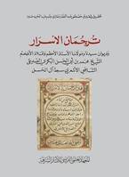 The Interpreter of Secrets, The Dīwān of Šayḫ Muḥammad b. Abī al-Ḥasan al-Bakrī