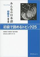 MINNA NO NIHONGO DEBUTANT 1 - COMPREHENSION ECRITE (2E ED.)