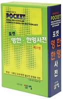 Minjung's Pocket English-Korean/Korean-English Dictionary (Bilingue Anglais - Coréen,Relié, Coffret)