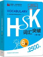 Vocabulaire HSK6, 2ème édition (2500 mots)