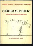 L'Hébreu au présent, [1], L’Hébreu au présent (1er livre). Manuel d’Hébreu contemporain