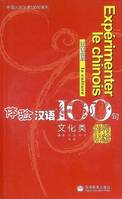 EXPERIMENTER LE CHINOIS EN 100 PHRASES - LA CULTURE +CD (CHINOIS Français)