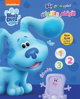 Ataallam wamra ma Blue 'al 'arkam wal 'alwan - Blue's Clue's - Je m amuse a decouvrir les chiffres e