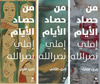 Au fil de la moisson des jours -  (3 volumes) Min Hasad al-ayam OUVRAGE EN ARABE