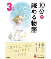 10 MINUTES TALES NIV. 3 (EN JAPONAIS AVEC FURIGANA) (ed. 2020)