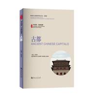 Ancient chinese Capitals (bilingue Chinois - anglais)