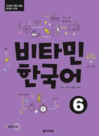 VITAMIN KOREAN 6 (COREEN - ANGLAIS, +CD)