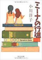 March of Mina (en Japonais, 2006)