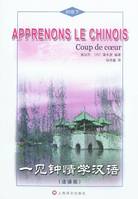 APPRENONS LE CHINOIS. COUP DE COEUR TOME 2, + CD, ( INTERMEDIAIRE, Français Chinois avec Pinyin), Volume 2, Niveau débutant