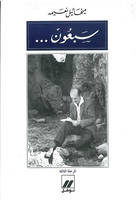 70 ans - Volume 3 Sab`un  al-marhalah atalitah OUVRAGE EN ARABE