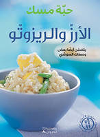 Al  aruzz wa al risotto : Yatadamman  aydan baad wasafat al sushi (Arabe) (Riz et risotto : Contient