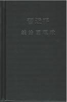 XI JINPINGTHE GOVERNANCE OF CHINA I (En chinois traditionnel, relié)