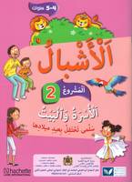 Achbal Maternelle Moyenne Section en Arabe Livret 2
