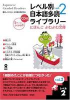 JAPANESE GRADED READERS, LEVEL 2 - VOLUME 2