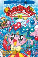 16, Les Aventures de Kirby dans les étoiles T16