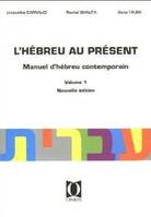 Volume 1, L'hébreu au présent - manuel d'hébreu contemporain, Livre