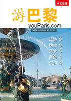 youParis.com - guide touristique de Paris en chinois, shi yong lü you zhi nan