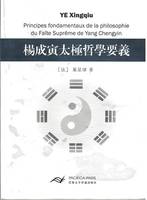 Principes fondamentaux de la philosophie du Faîte Suprême de Yang Chengyin  (En Chinois traditionel), Philosophie duTaiji
