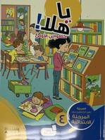 Ya Hala! Livre Mes Premiers Pas Niveau 4 Primaire  (ouvrage en arabe)