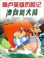 La Grande Traversée | Asterix and the Great Crossing (en Chinois), 高卢英雄历险记: 漂向新大陆