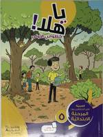 Ya Hala! Livre Mes Premiers Pas Niveau 5 Primaire  (ouvrage en arabe)