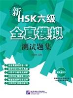 Xin HSK 6 - Liuji quanzhen moni ceshiti ji (CD à télécharger)