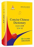 Concise Chinese Dictionary | Hanyu xiao cidian (bilingue Anglais - Chinois avec Pinyin)