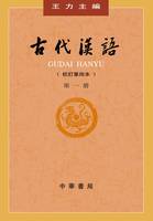 Gudai Hanyu 1 (4ème ed.)