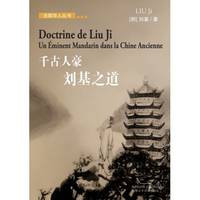千古人豪 刘基之道 - Doctrine de LIU Ji (en Chinois)