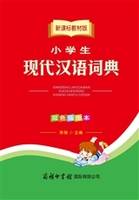 Dictionnaires scolaires Primaire | XIAOXUESHENG XIANDAI HANYU CIDIAN (Chinois + Pinyin)