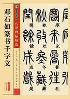 MO Dian Zi Tie - Zhuanshu Qianziwen (En chinois)