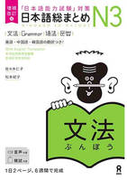 Nihongo So-Matome - Grammar N3