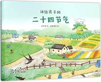 24 Solar Terms for Children (Spring) (Album en chinois), Jiang gei haizi de 24 jie qi