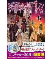 8, FRIEREN: BEYOND JOURNEY'S END VOL.8 LIMITED EDITION (VO JAPONAIS)